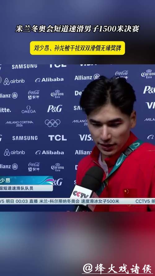 刘少昂:决赛压力较大 结果有些遗憾 刘少昂:决赛压力较大 结果有些遗憾