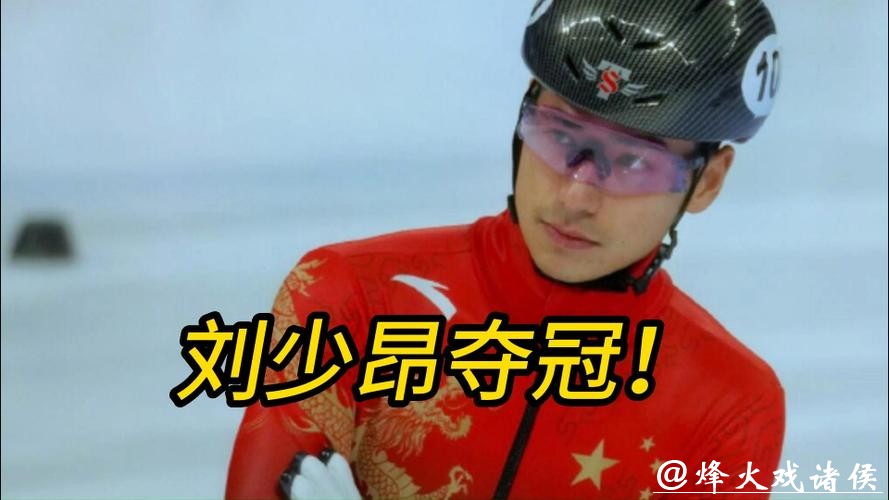刘少昂:决赛压力较大 结果有些遗憾 刘少昂:决赛压力较大 结果有些遗憾