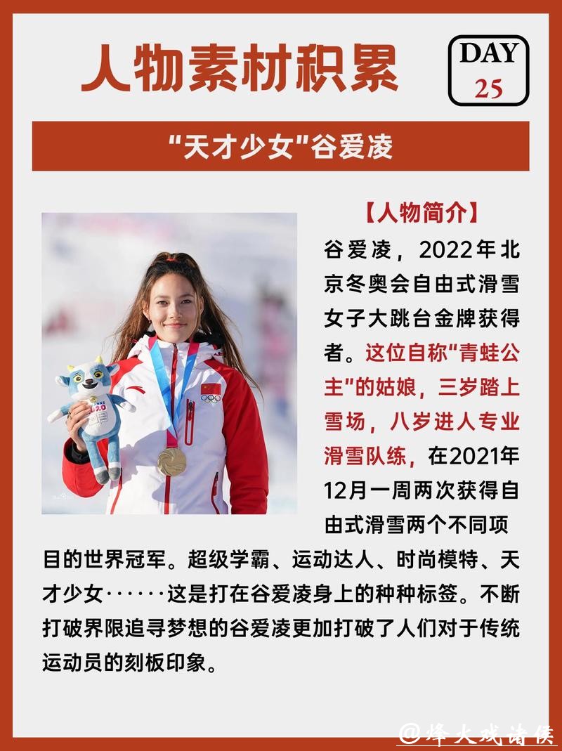 谷爱凌年入2300万不靠奖金，跨中美讲好故事，代言多也要扛住质疑与银牌