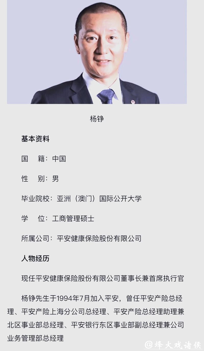 平安人寿:杨铮拟卸任董事长职务 平安人寿:杨铮拟卸任董事长职务