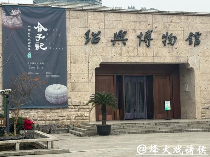 一馆览尽万年越地风华,绍兴博物馆新馆试开馆 一馆览尽万年越地风华,绍兴博物馆新馆试开馆