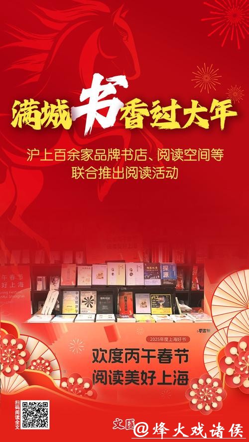 文汇海报|书店里的中国年:上海联动百家阅读空间促文旅消费融合 文汇海报|书店里的中国年:上海联动百家阅读空间促文旅消费融合