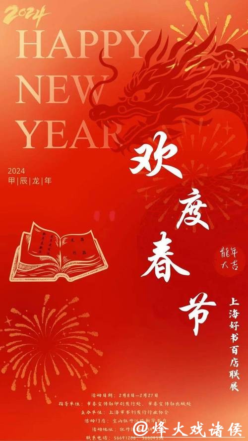 文汇海报|书店里的中国年:上海联动百家阅读空间促文旅消费融合 文汇海报|书店里的中国年:上海联动百家阅读空间促文旅消费融合