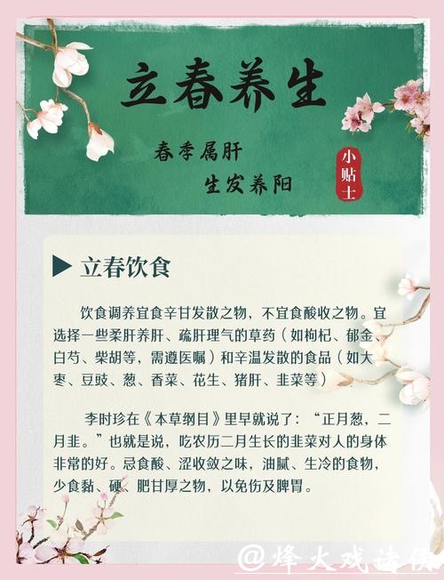 立春，重在养肝，生发养阳