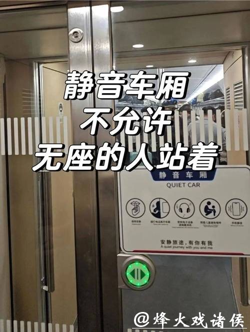 无座票≠随便站,被劝离静音车厢合理吗?| 锋面评论 无座票≠随便站,被劝离静音车厢合理吗?| 锋面评论