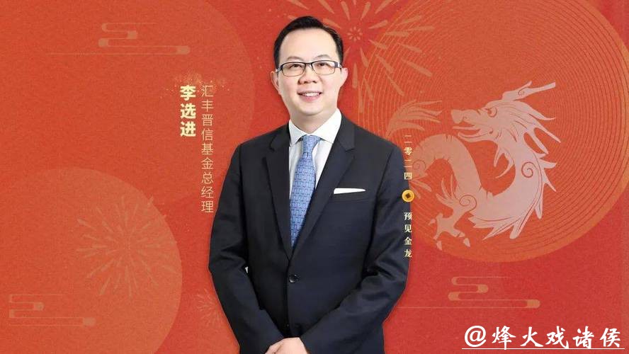 视频|汇丰晋信基金总经理李选进贺新春:2026有望看到市场迎来“万马奔腾”涌现出更为丰富投资机遇 视频|汇丰晋信基金总经理李选进贺新春:2026有望看到市场迎来“万马奔腾”涌现出更为丰富投资机遇