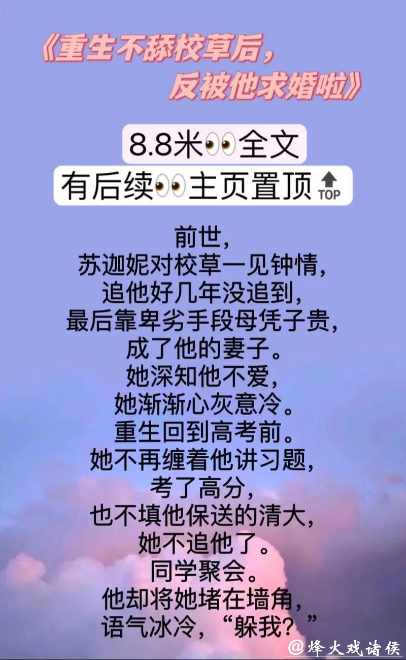 传奇之作《求婚被拒249次,重生后校花跪求我别走》,拯救在线书荒的你 传奇之作《求婚被拒249次,重生后校花跪求我别走》,拯救在线书荒的你