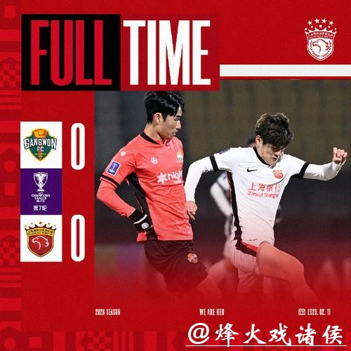 门将赛前紧急换战靴、伤病满营略显离奇，海港惨平江原 FC 仍需打开问号