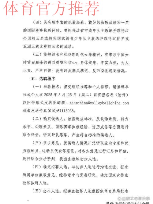 新一届中国女排主教练选聘工作开启
